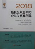 China's Most Influential Public Relations Case Studies In 2018